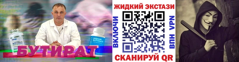 Бутират 1.4BDO  купить наркоту  Старица 